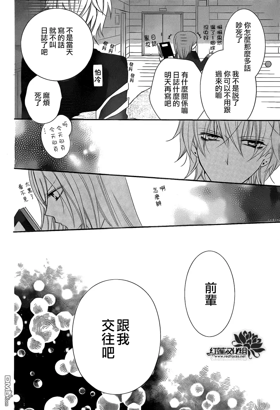 《盛气凌人》第2话 第27页