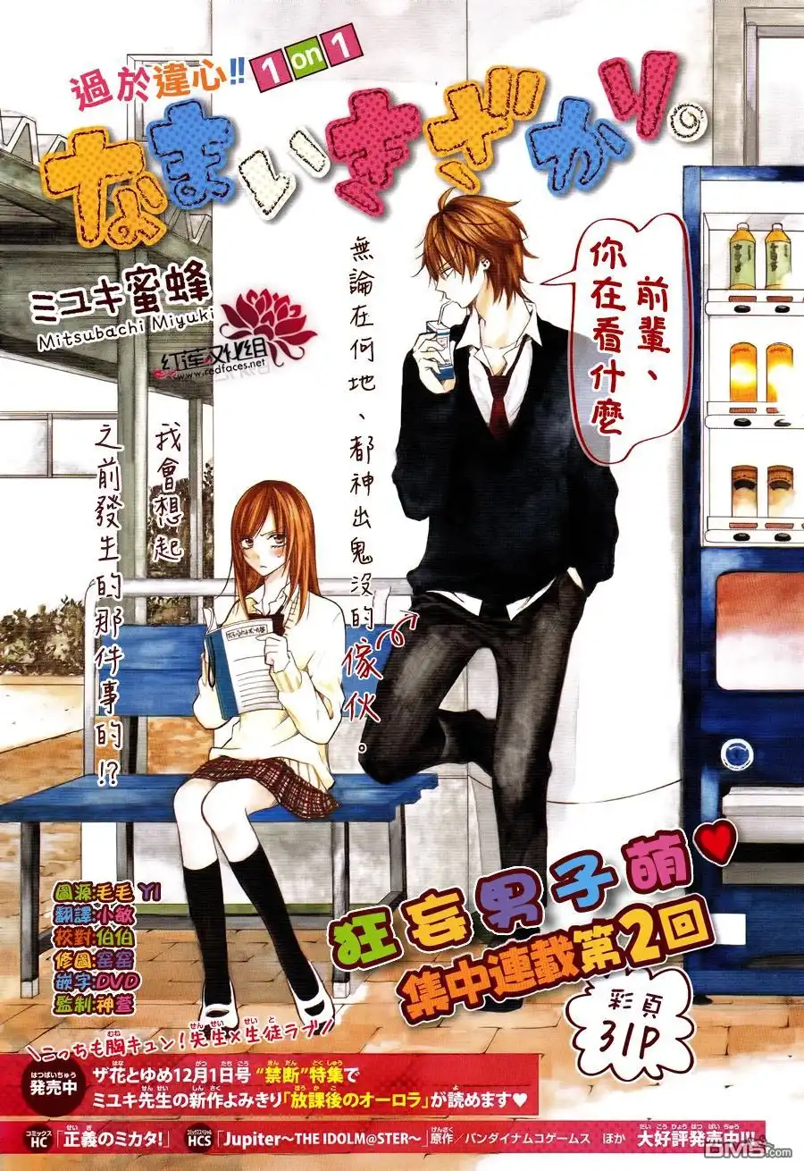 《盛气凌人》第2话 第1页