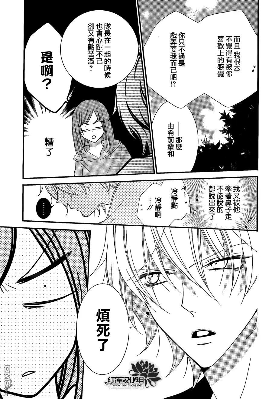 《盛气凌人》第2话 第8页