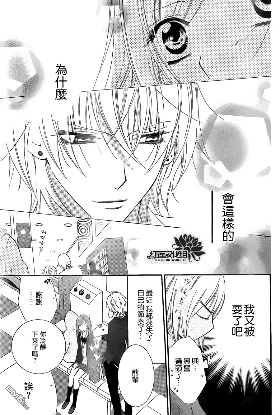 《盛气凌人》第2话 第22页