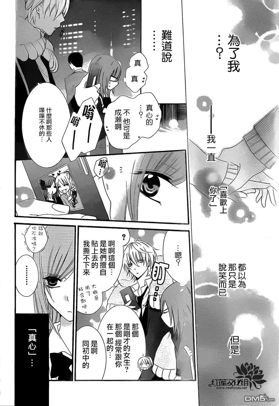 《盛气凌人》第2话 第25页