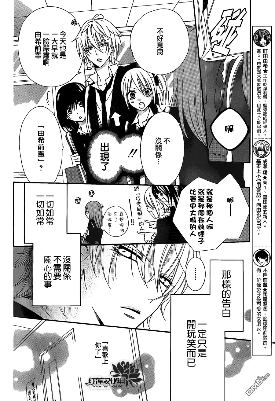 《盛气凌人》第2话 第3页