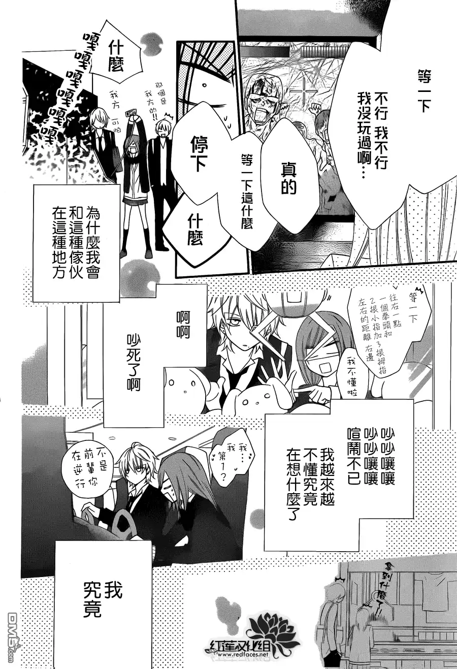 《盛气凌人》第2话 第19页