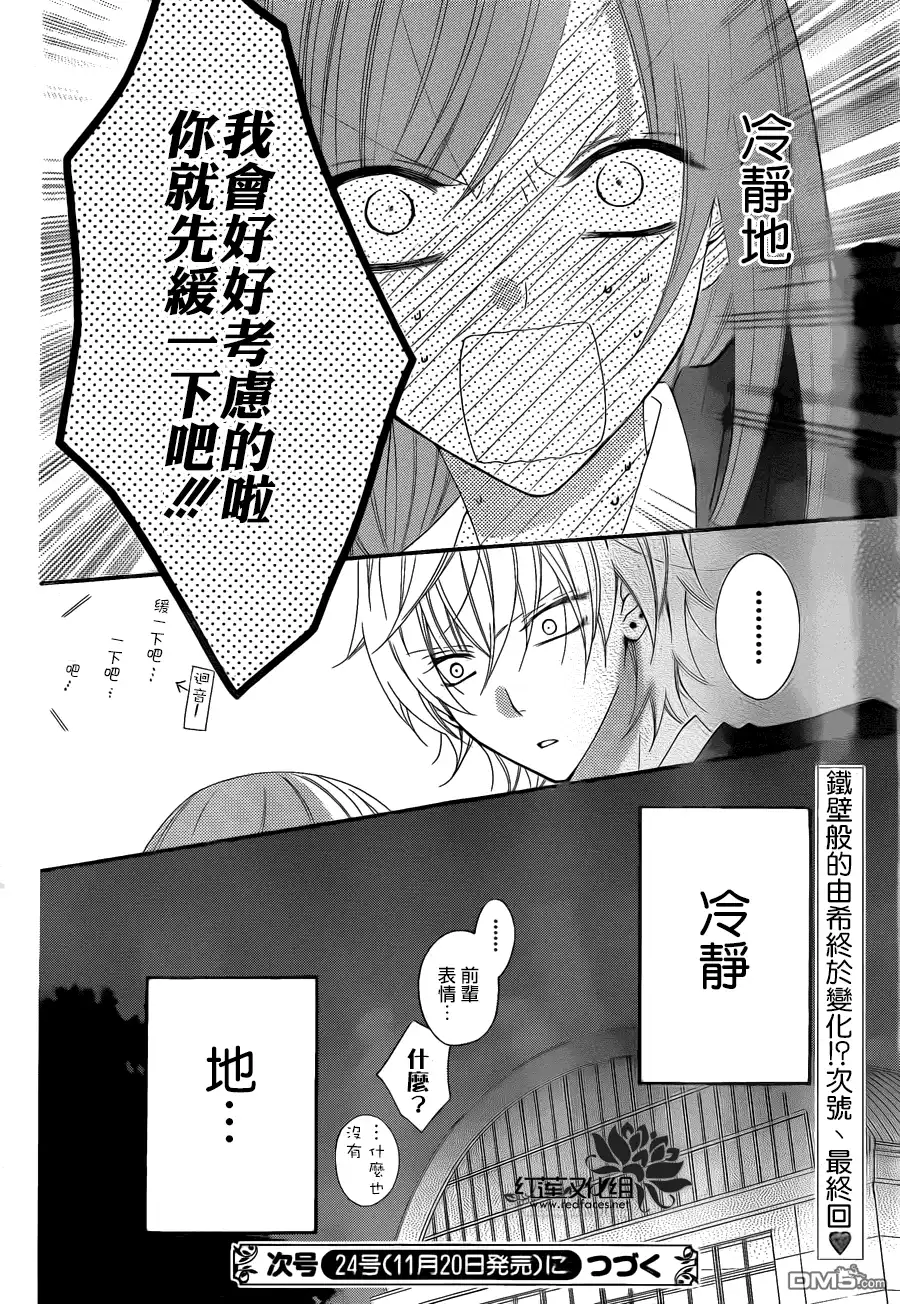 《盛气凌人》第2话 第31页