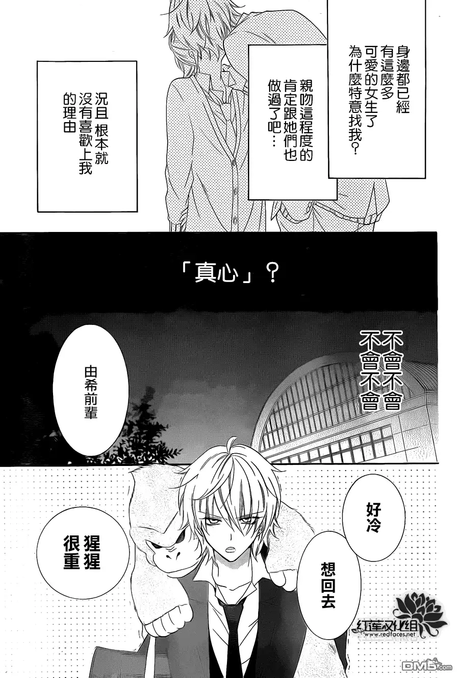 《盛气凌人》第2话 第26页