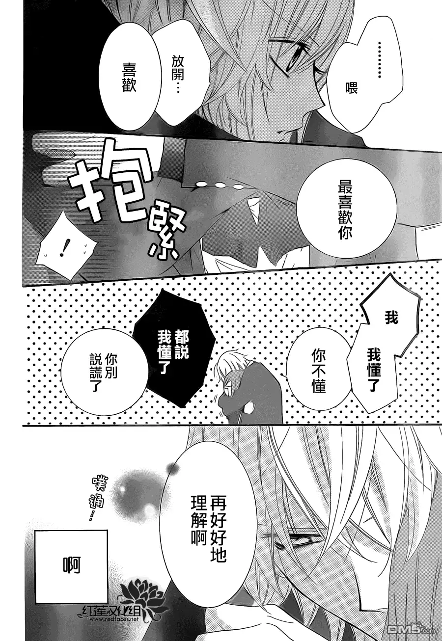 《盛气凌人》第2话 第29页