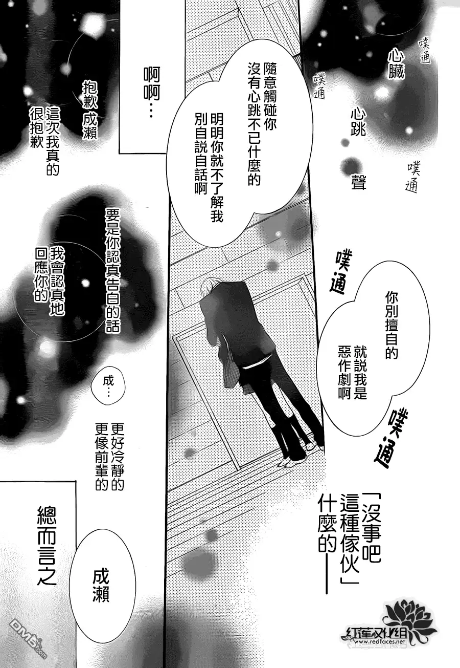 《盛气凌人》第2话 第30页