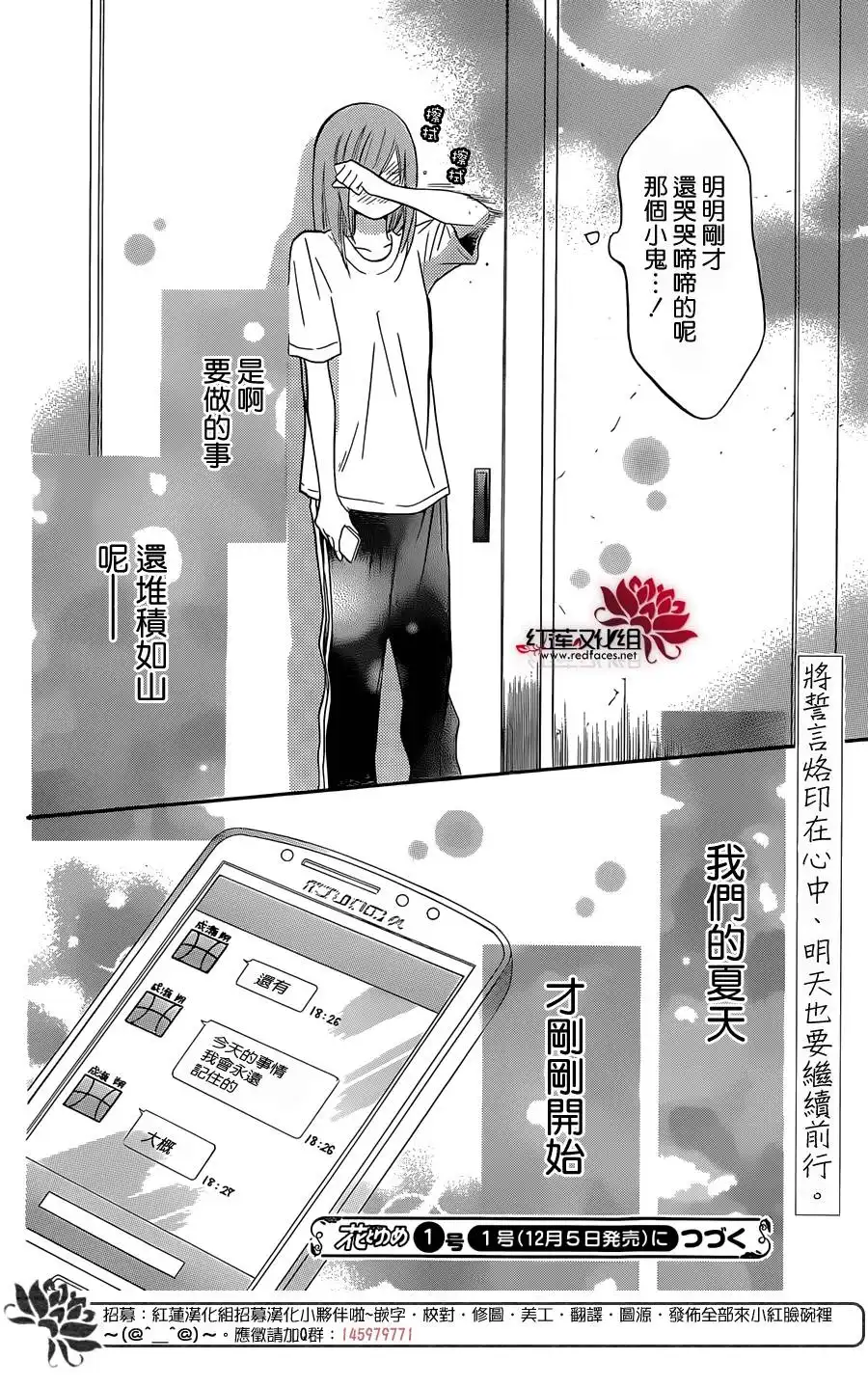 《盛气凌人》第20话 第30页