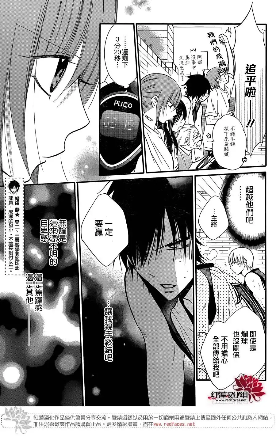 《盛气凌人》第20话 第3页