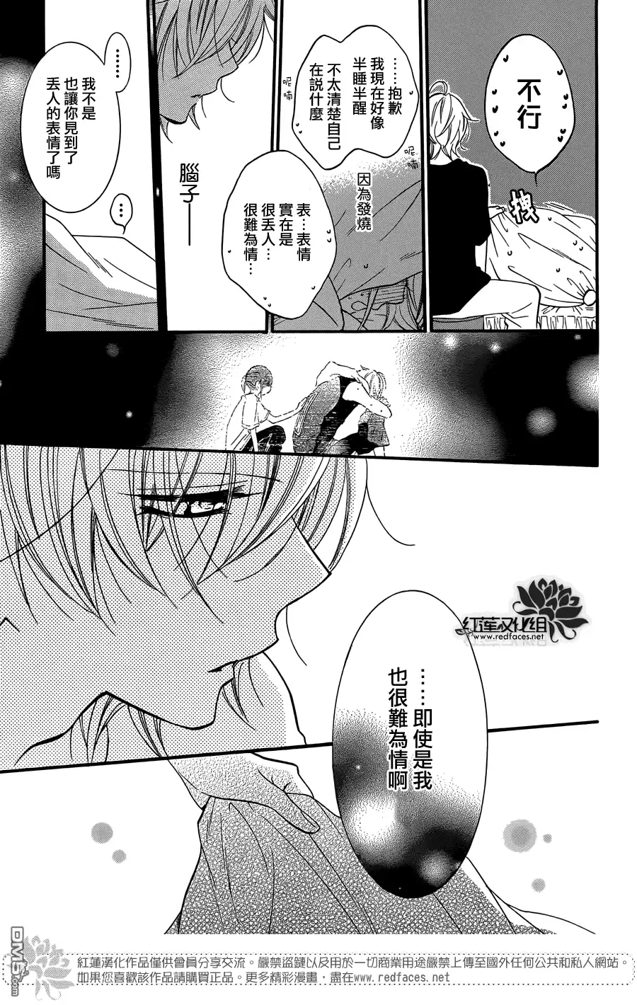 《盛气凌人》第21话 第26页