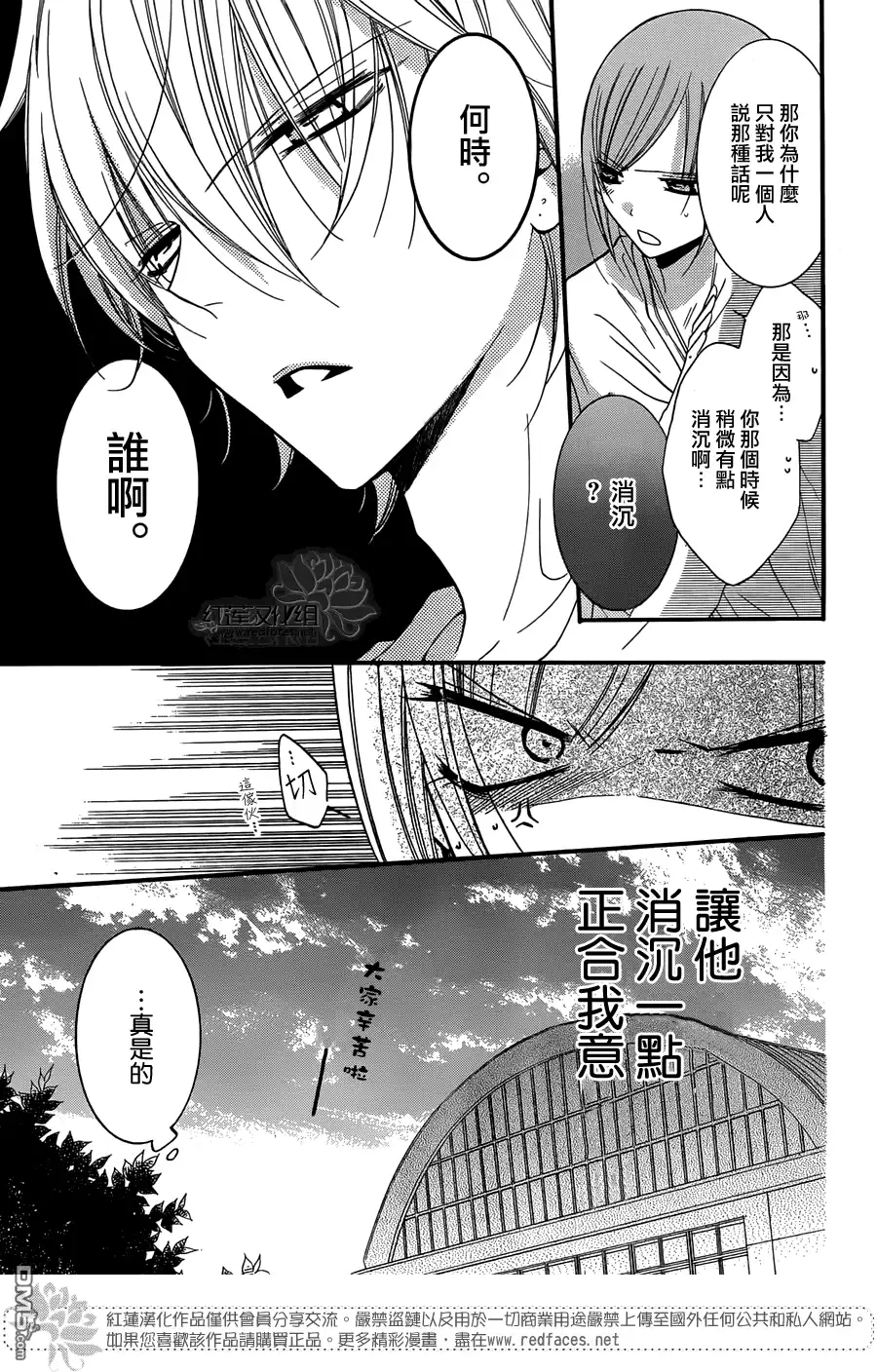 《盛气凌人》第21话 第10页