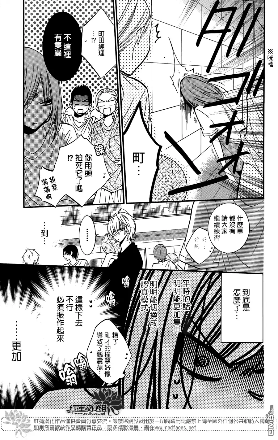 《盛气凌人》第21话 第18页
