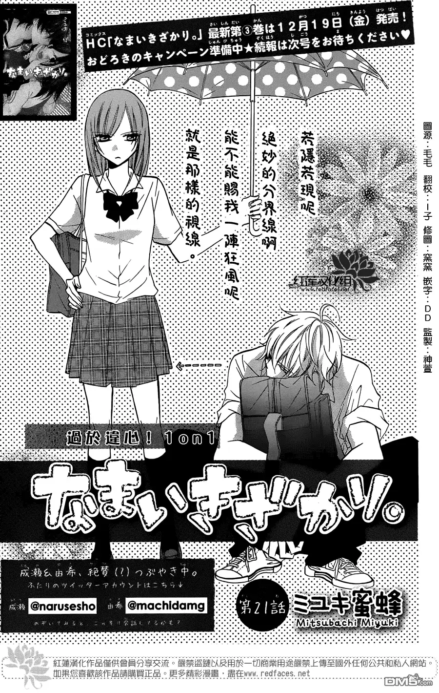 《盛气凌人》第21话 第2页