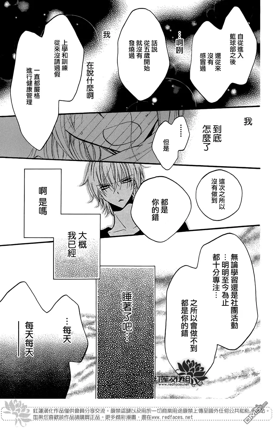 《盛气凌人》第21话 第24页