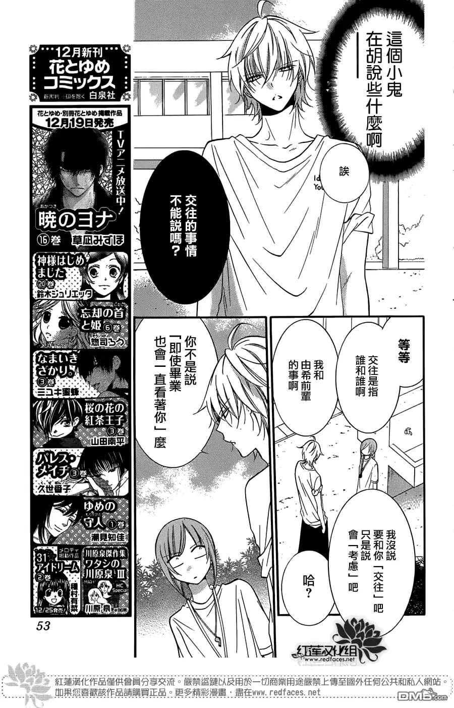 《盛气凌人》第21话 第8页