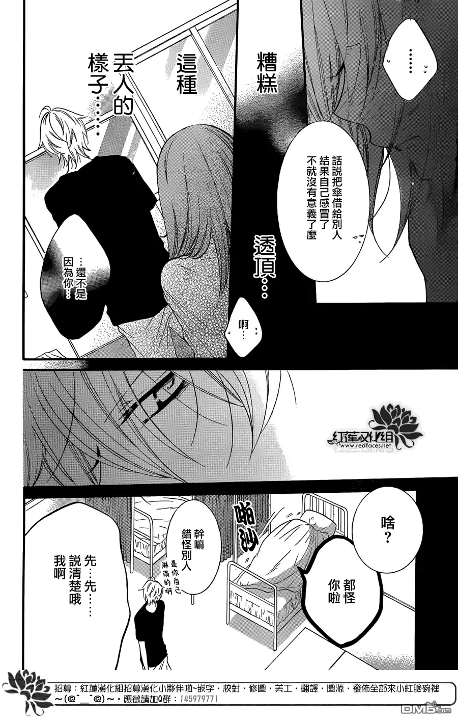 《盛气凌人》第21话 第23页