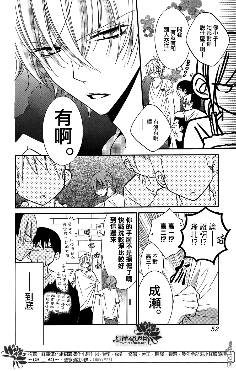 《盛气凌人》第21话 第7页