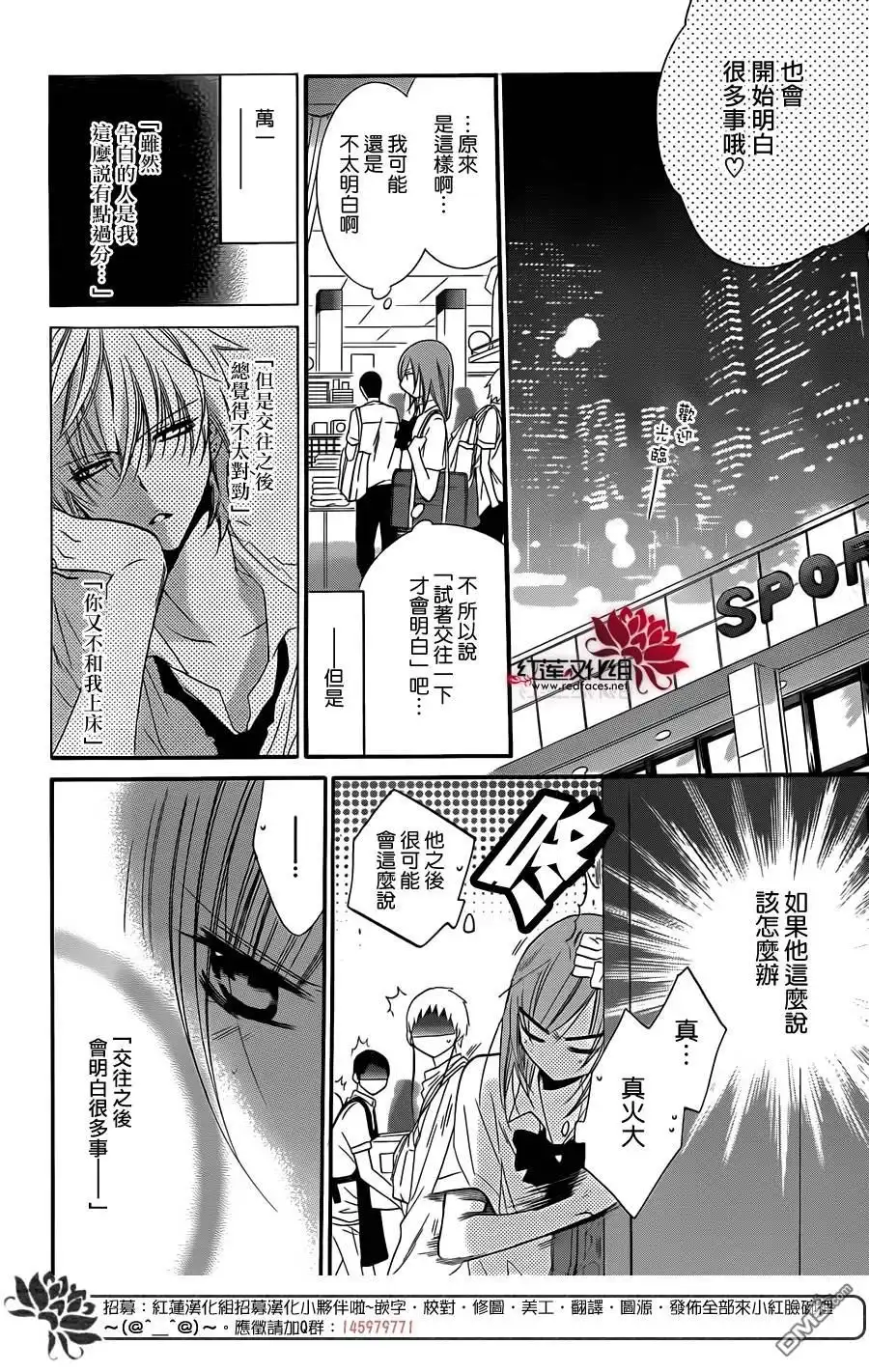 《盛气凌人》第22话 第17页