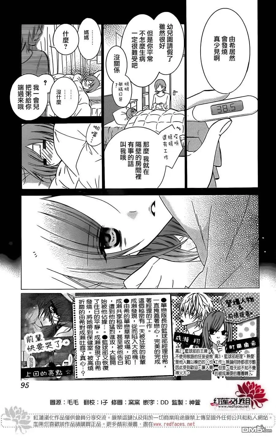 《盛气凌人》第22话 第2页