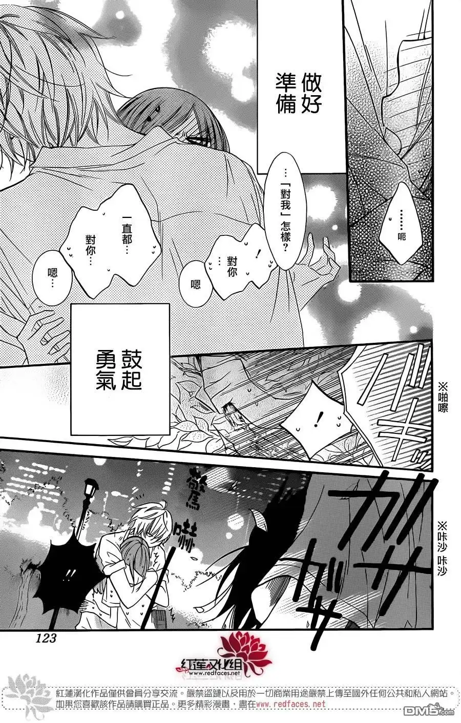 《盛气凌人》第22话 第30页