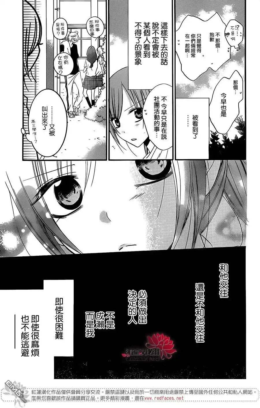《盛气凌人》第22话 第12页