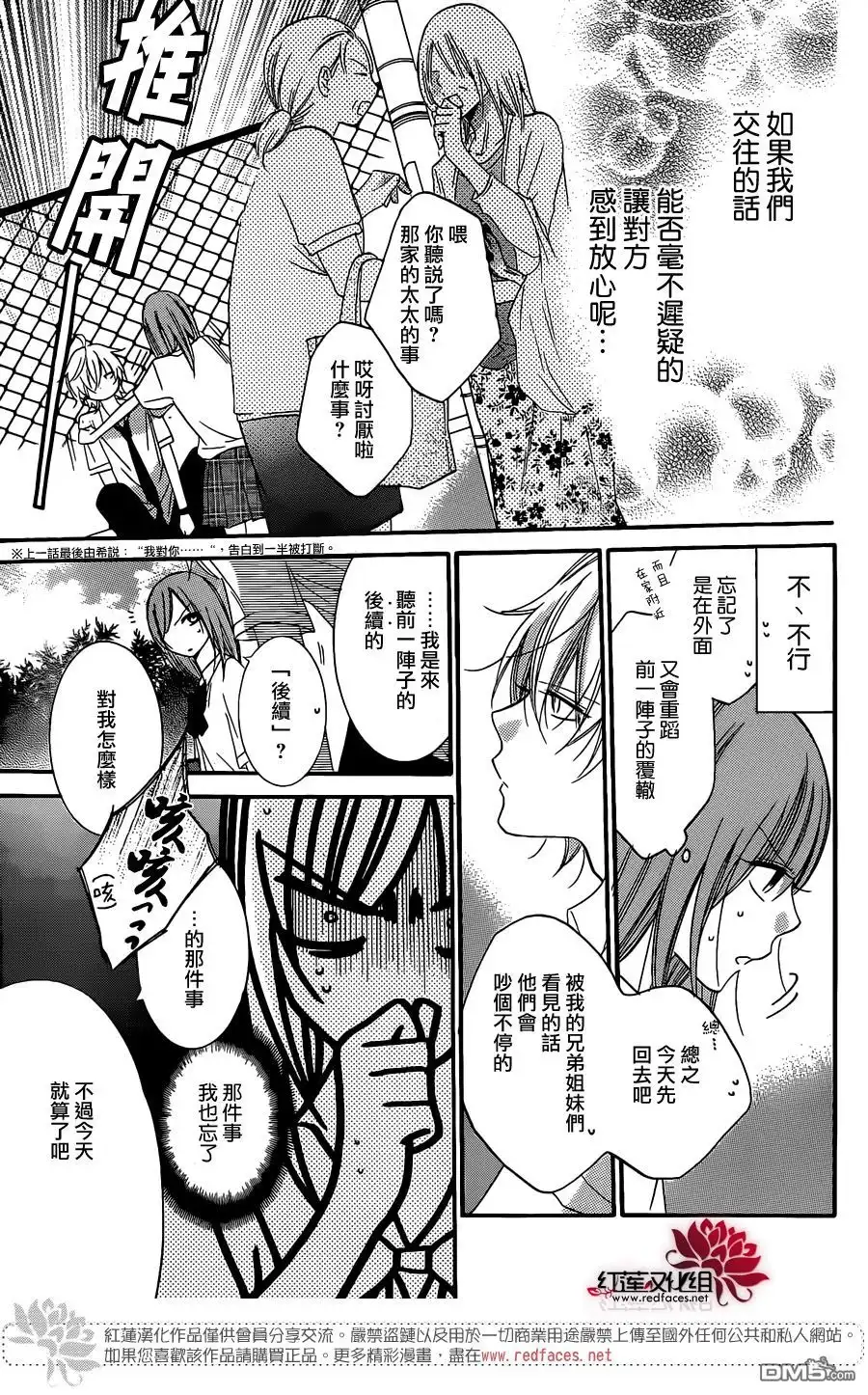 《盛气凌人》第23话 第29页