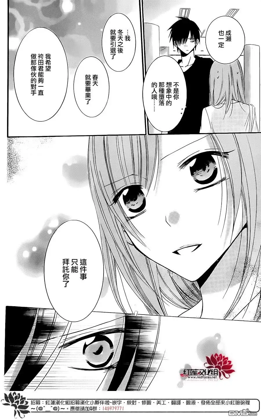 《盛气凌人》第23话 第20页