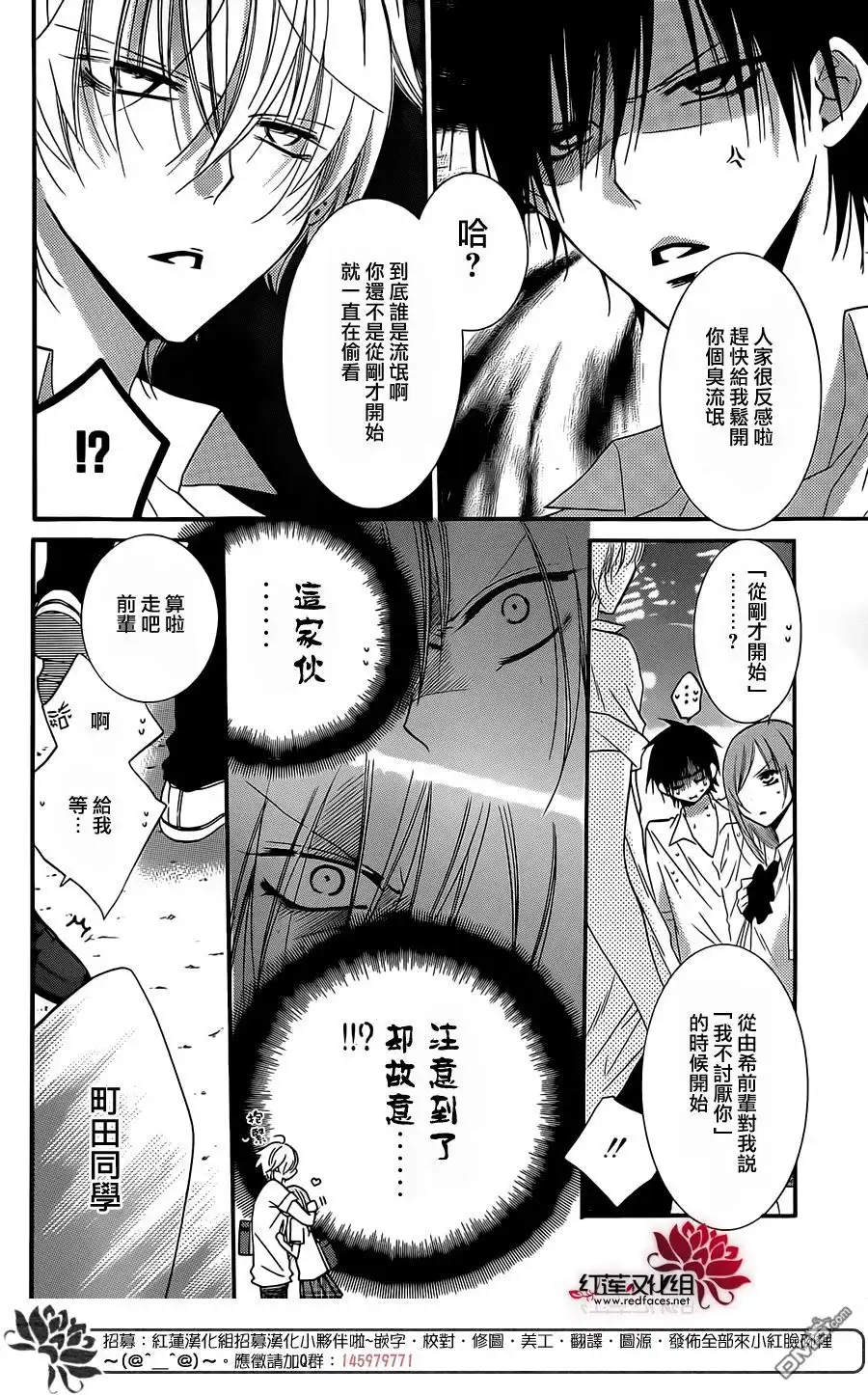 《盛气凌人》第23话 第4页