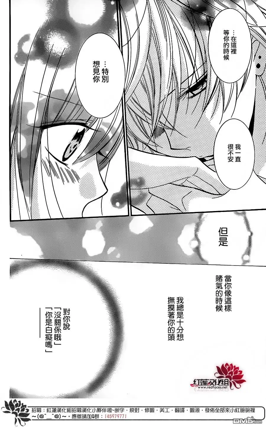 《盛气凌人》第23话 第28页