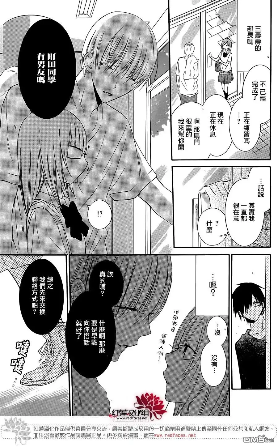 《盛气凌人》第23话 第17页