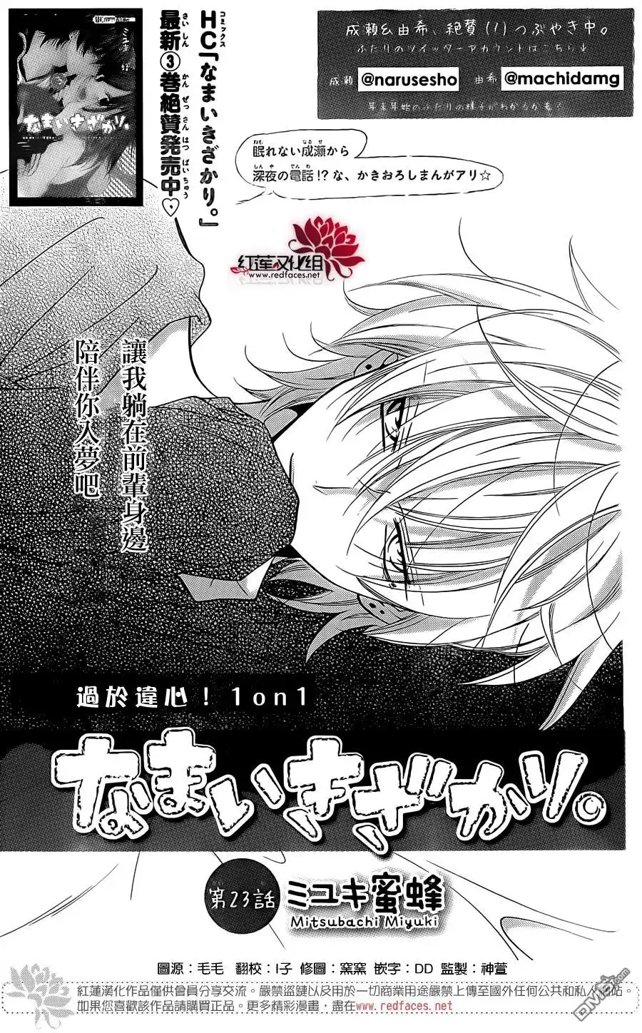 《盛气凌人》第23话 第1页