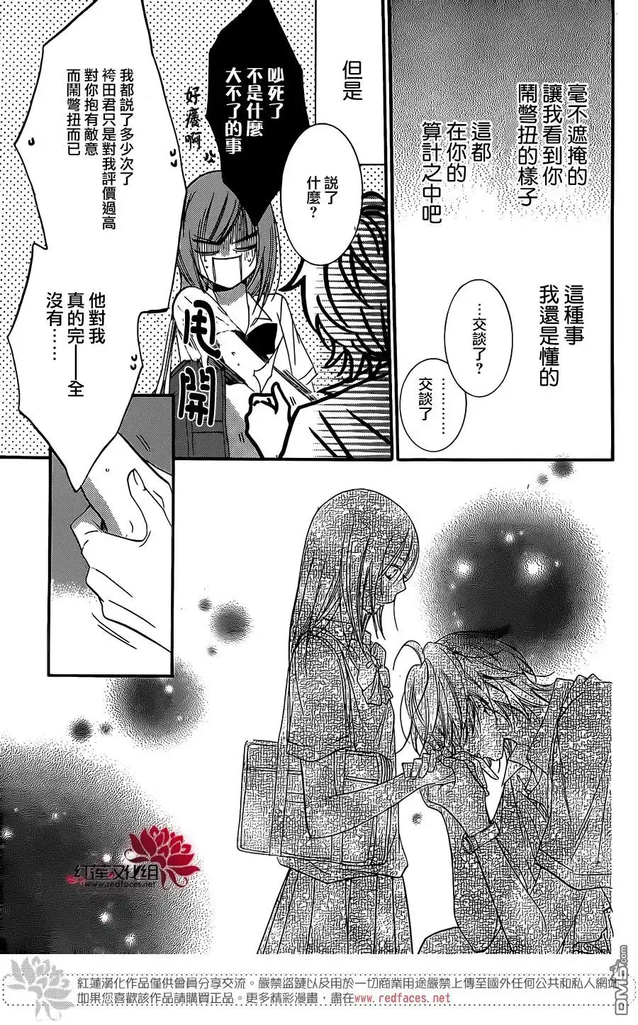 《盛气凌人》第23话 第27页