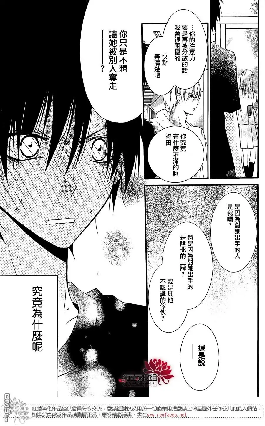 《盛气凌人》第23话 第21页