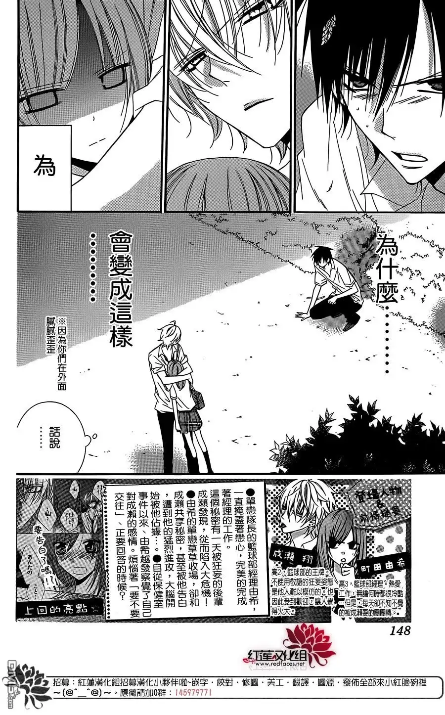 《盛气凌人》第23话 第2页