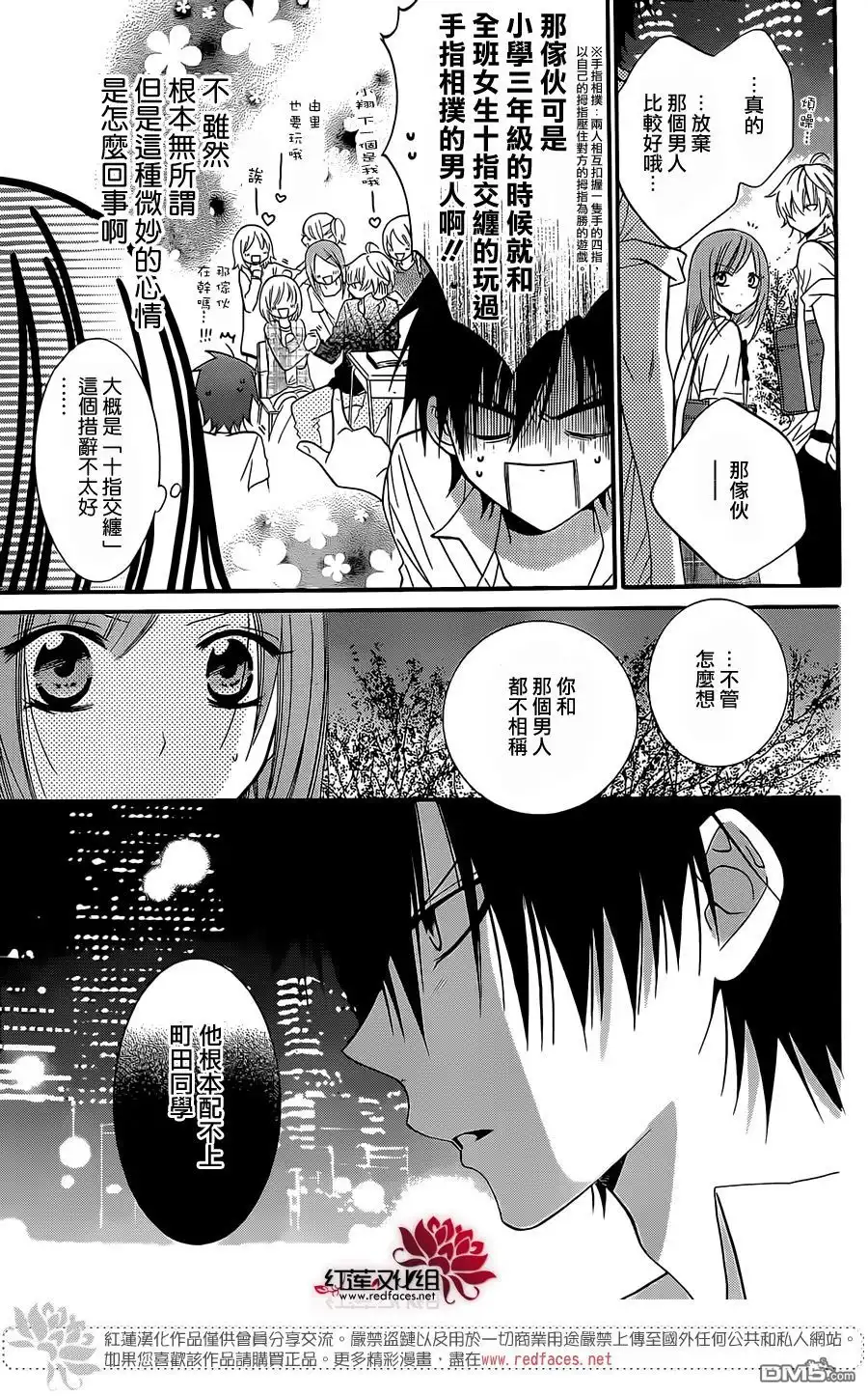 《盛气凌人》第23话 第5页