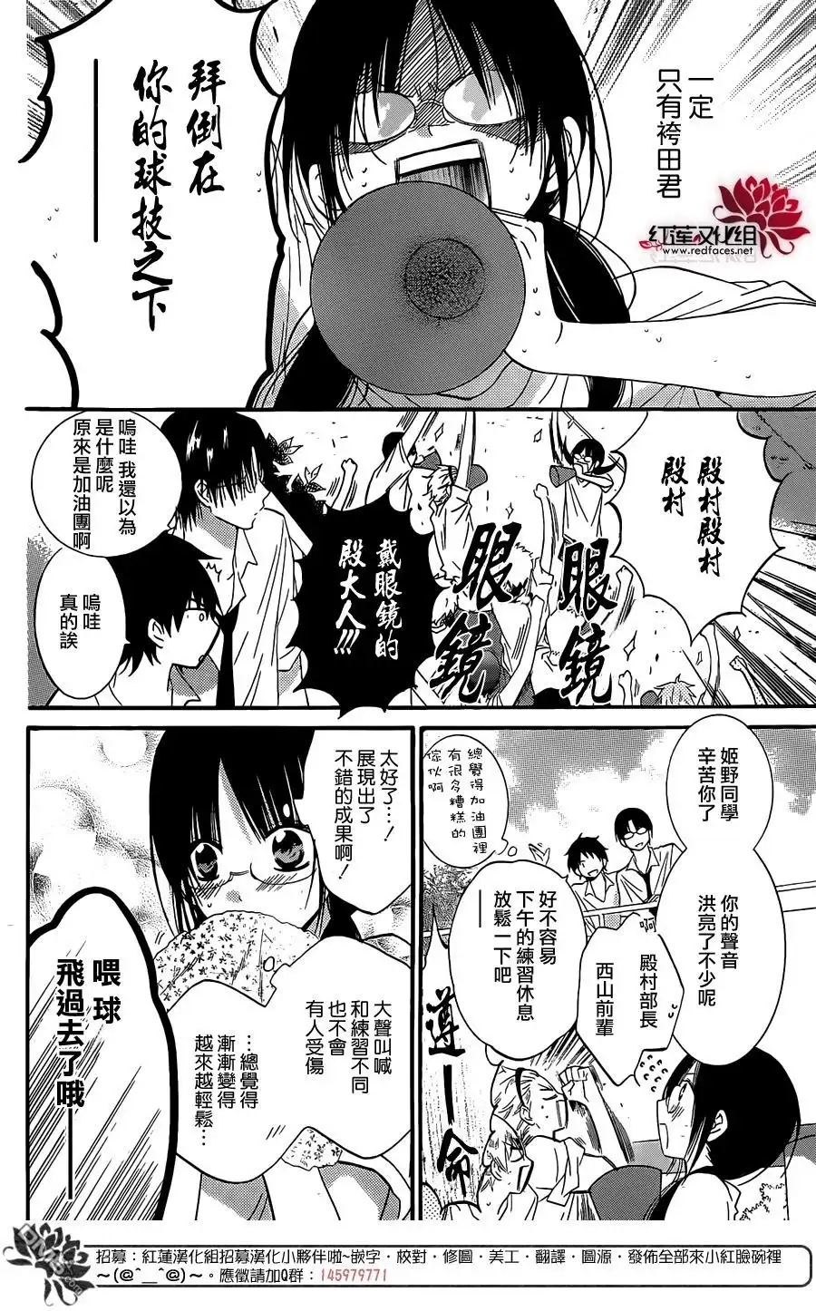 《盛气凌人》第23话 第12页