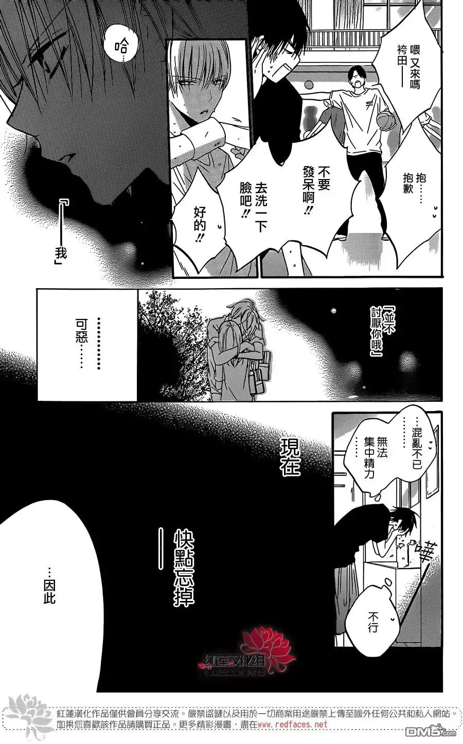 《盛气凌人》第23话 第15页