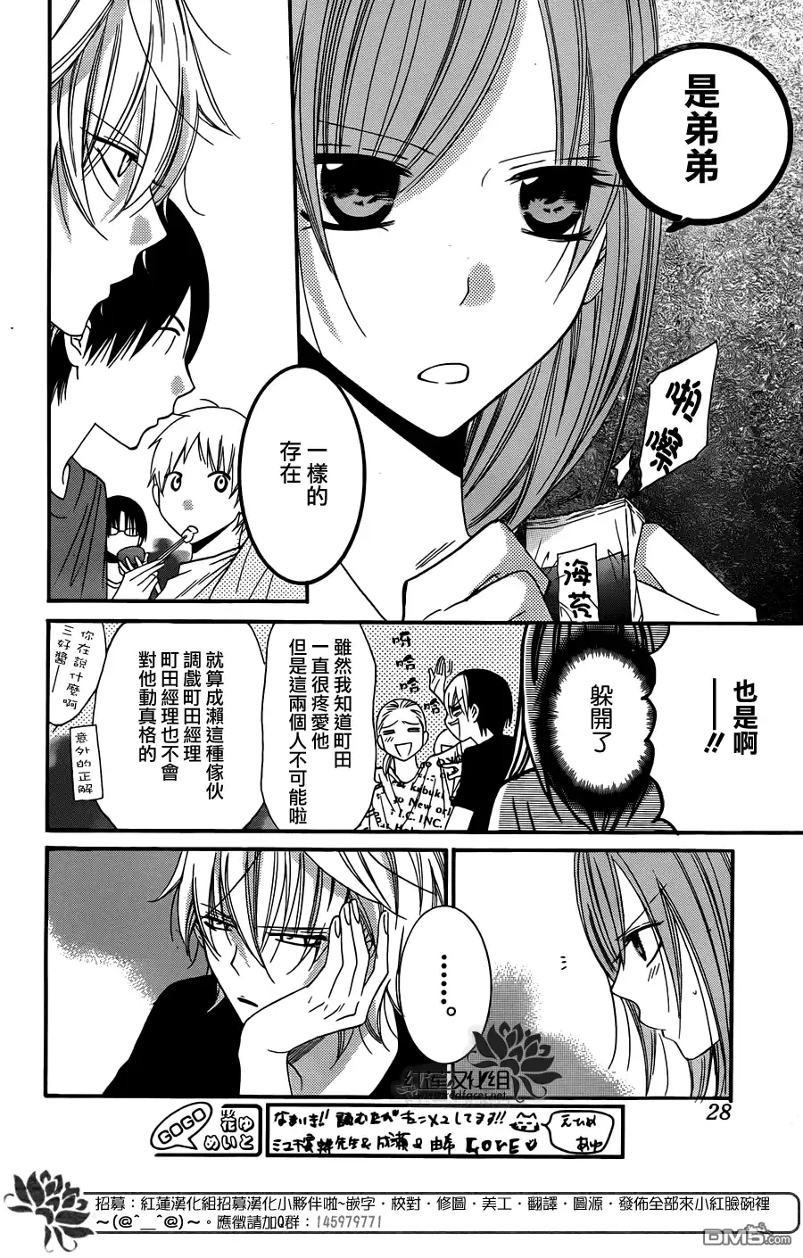 《盛气凌人》第24话 第17页