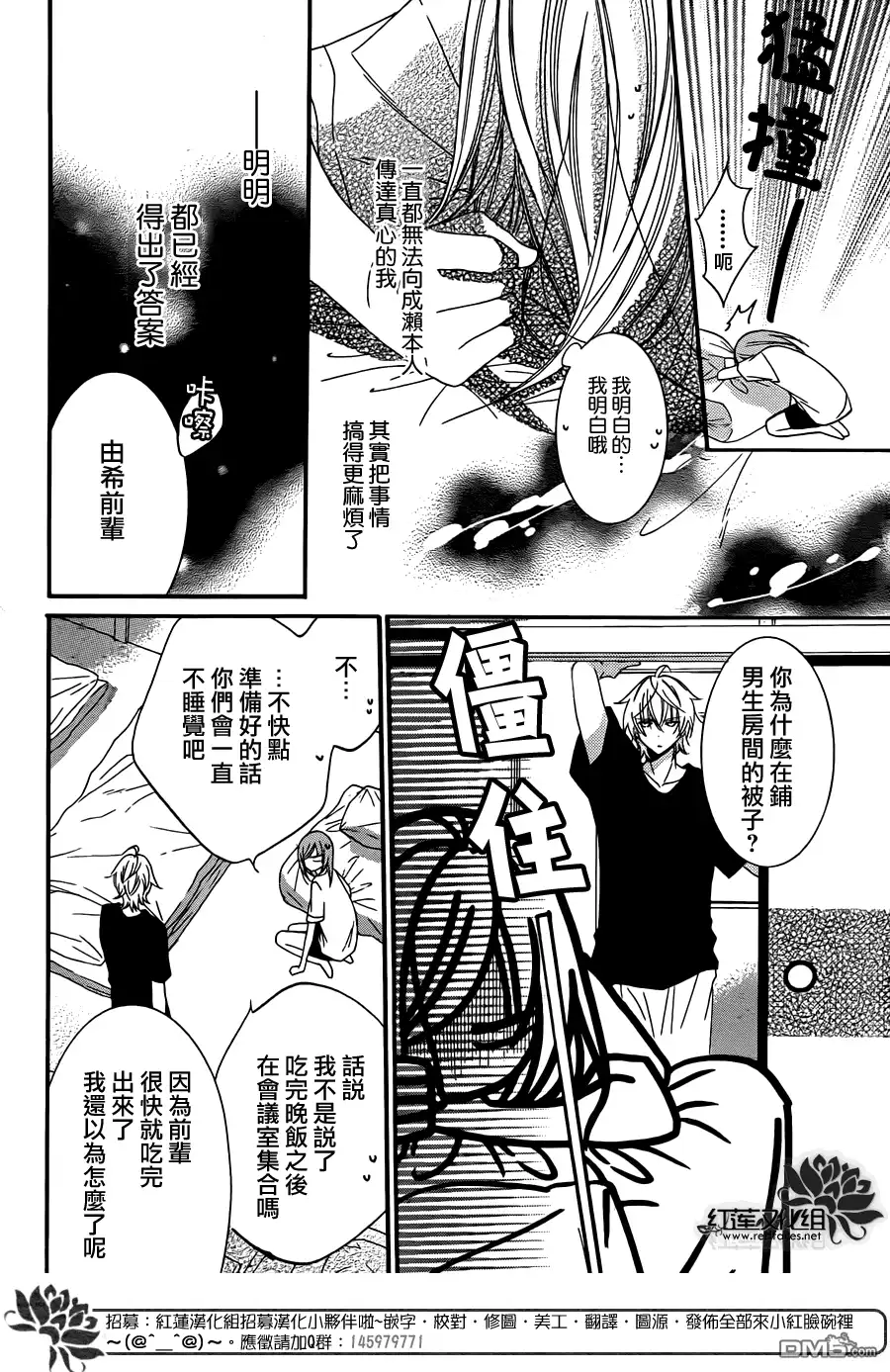 《盛气凌人》第24话 第19页
