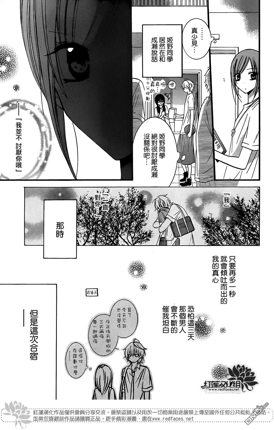《盛气凌人》第24话 第10页