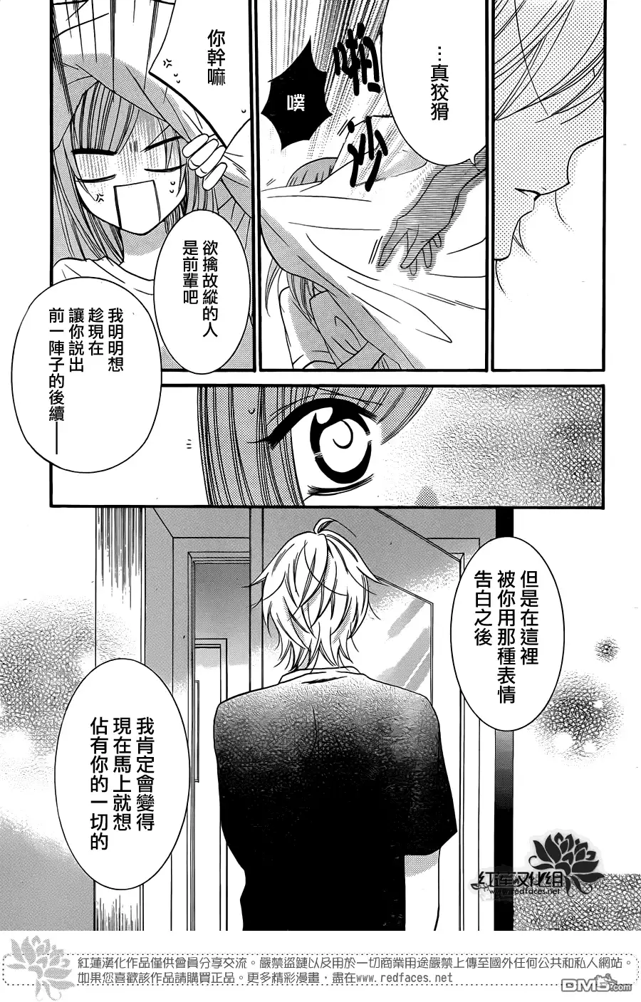 《盛气凌人》第24话 第30页