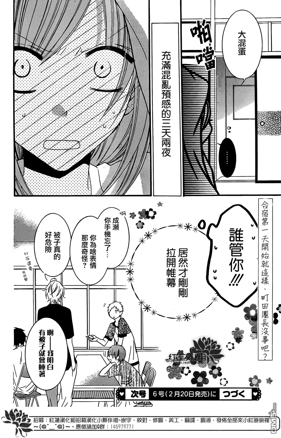 《盛气凌人》第24话 第31页