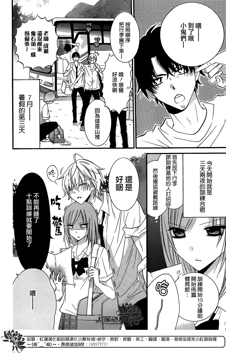 《盛气凌人》第24话 第5页