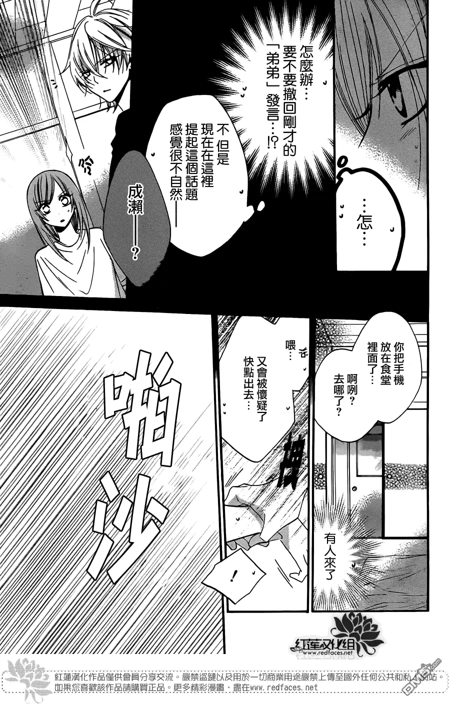 《盛气凌人》第24话 第20页
