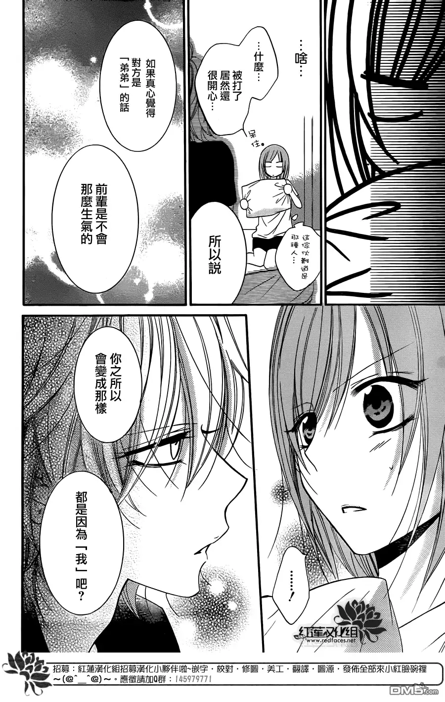 《盛气凌人》第24话 第27页