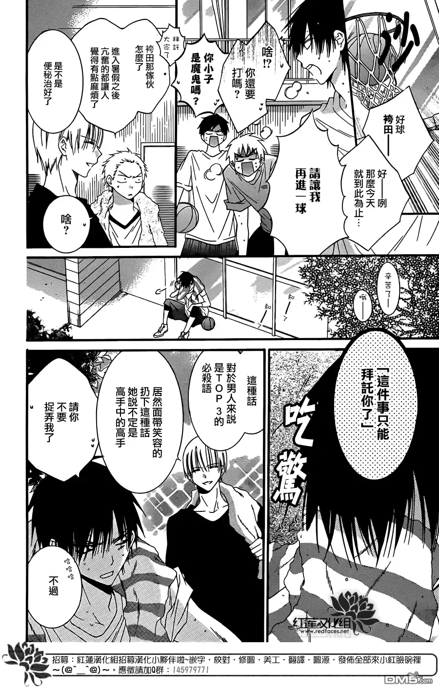 《盛气凌人》第24话 第3页