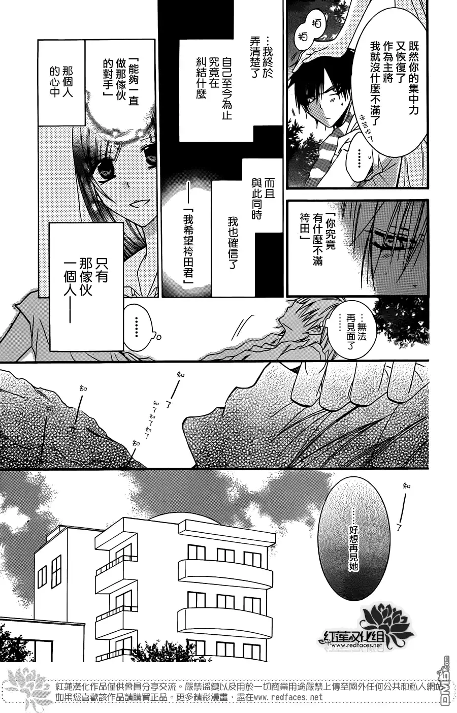 《盛气凌人》第24话 第4页