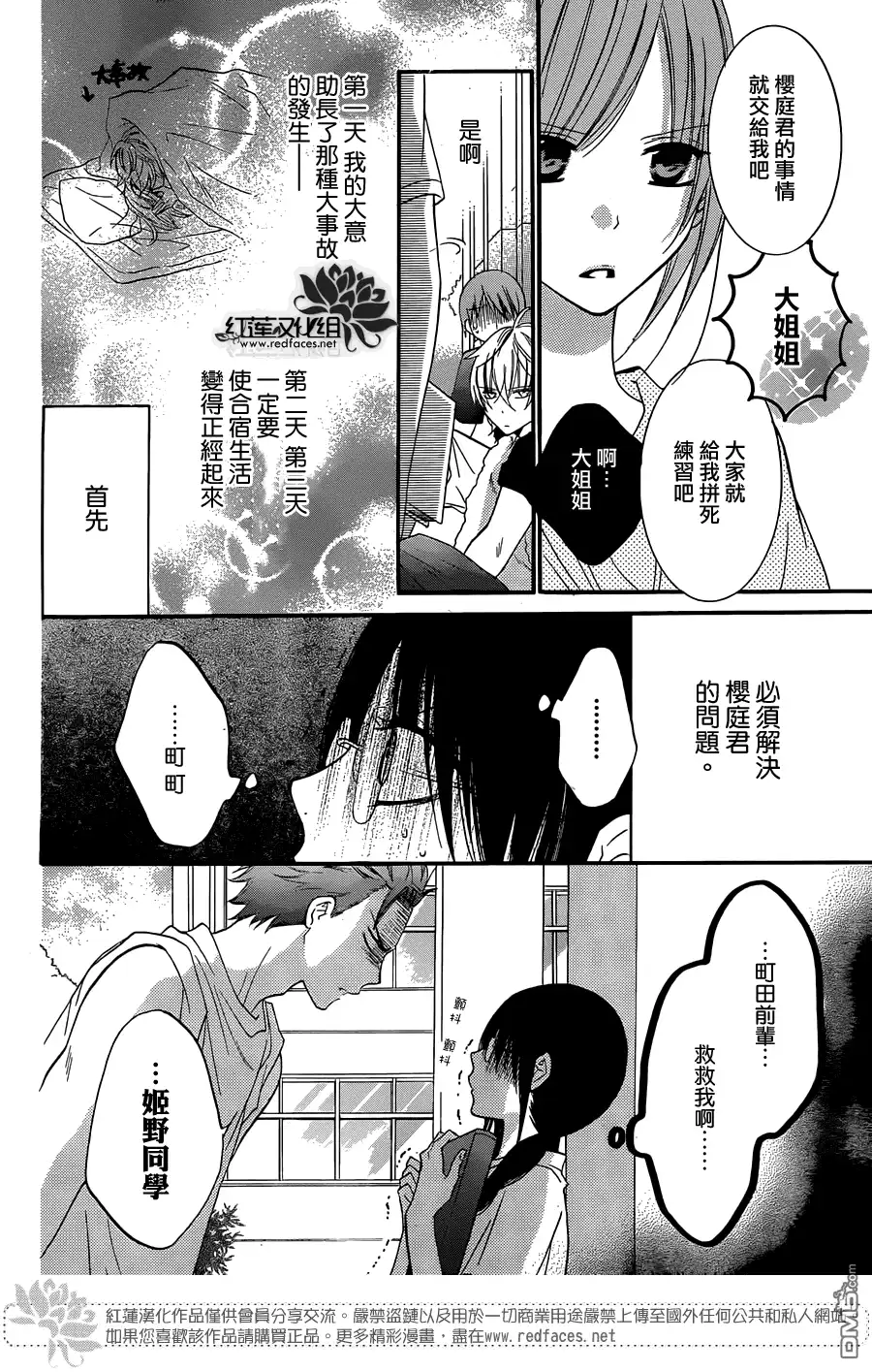 《盛气凌人》第25话 第10页