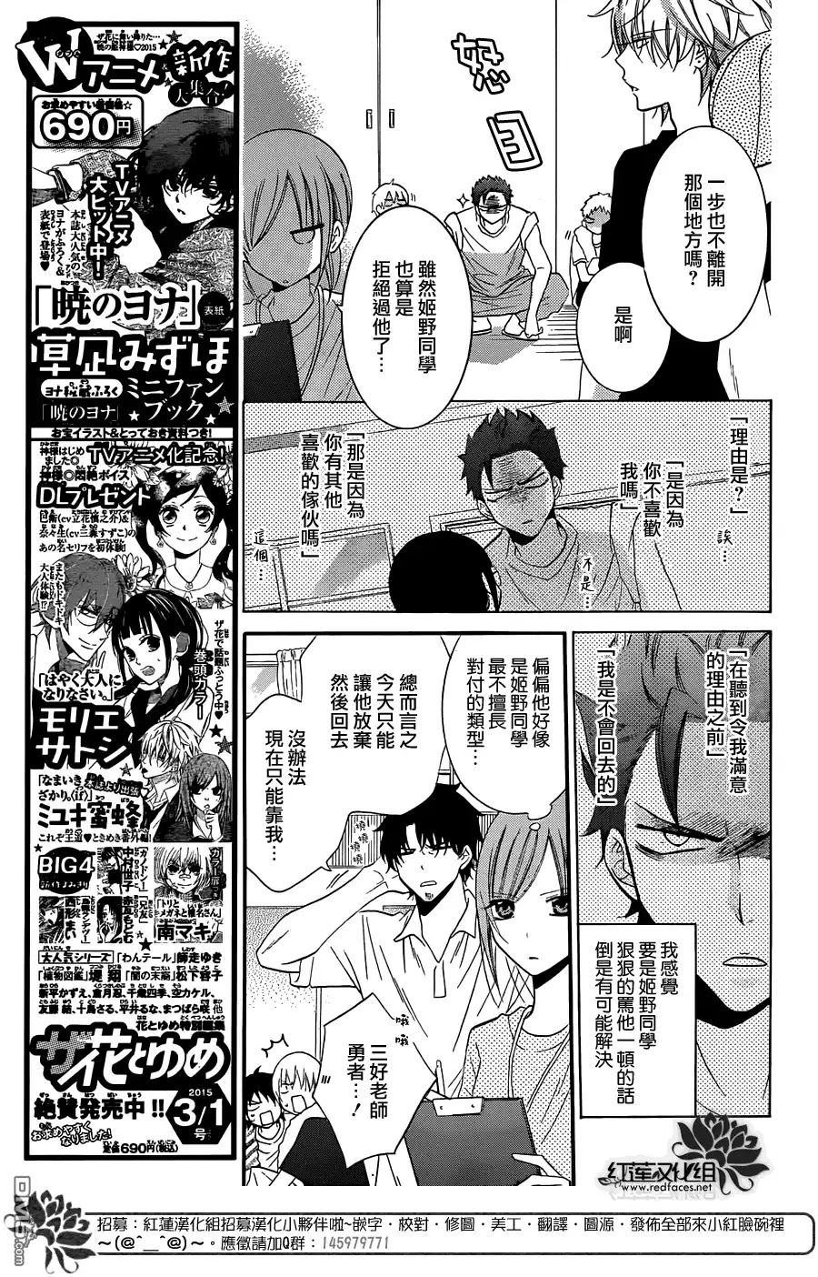 《盛气凌人》第25话 第7页