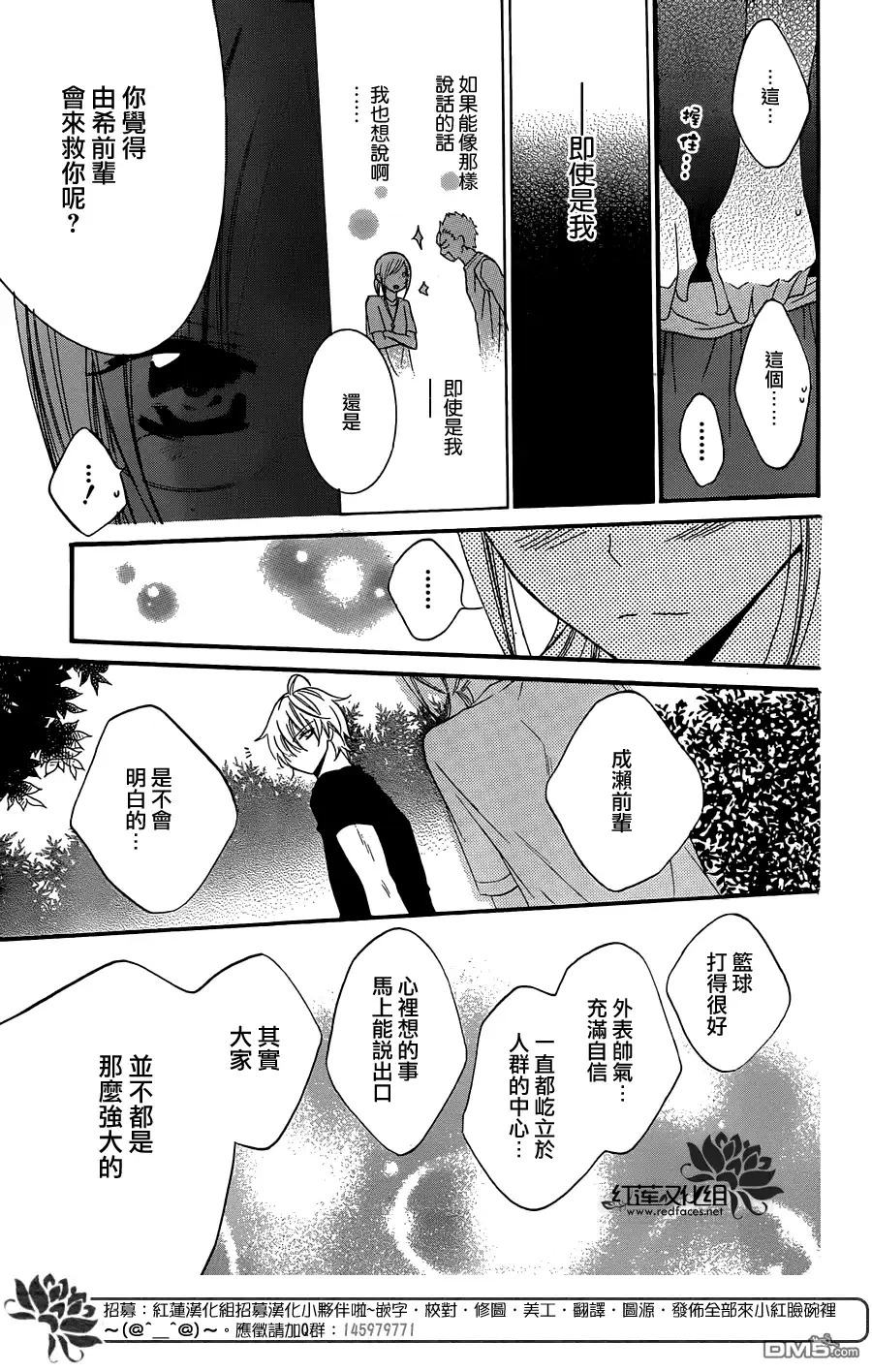 《盛气凌人》第25话 第15页